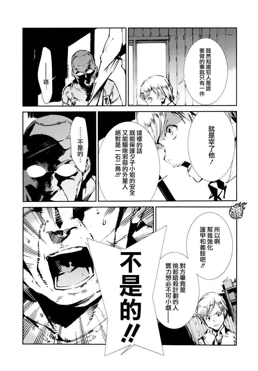 《奥特曼》漫画最新章节第43话免费下拉式在线观看章节第【11】张图片