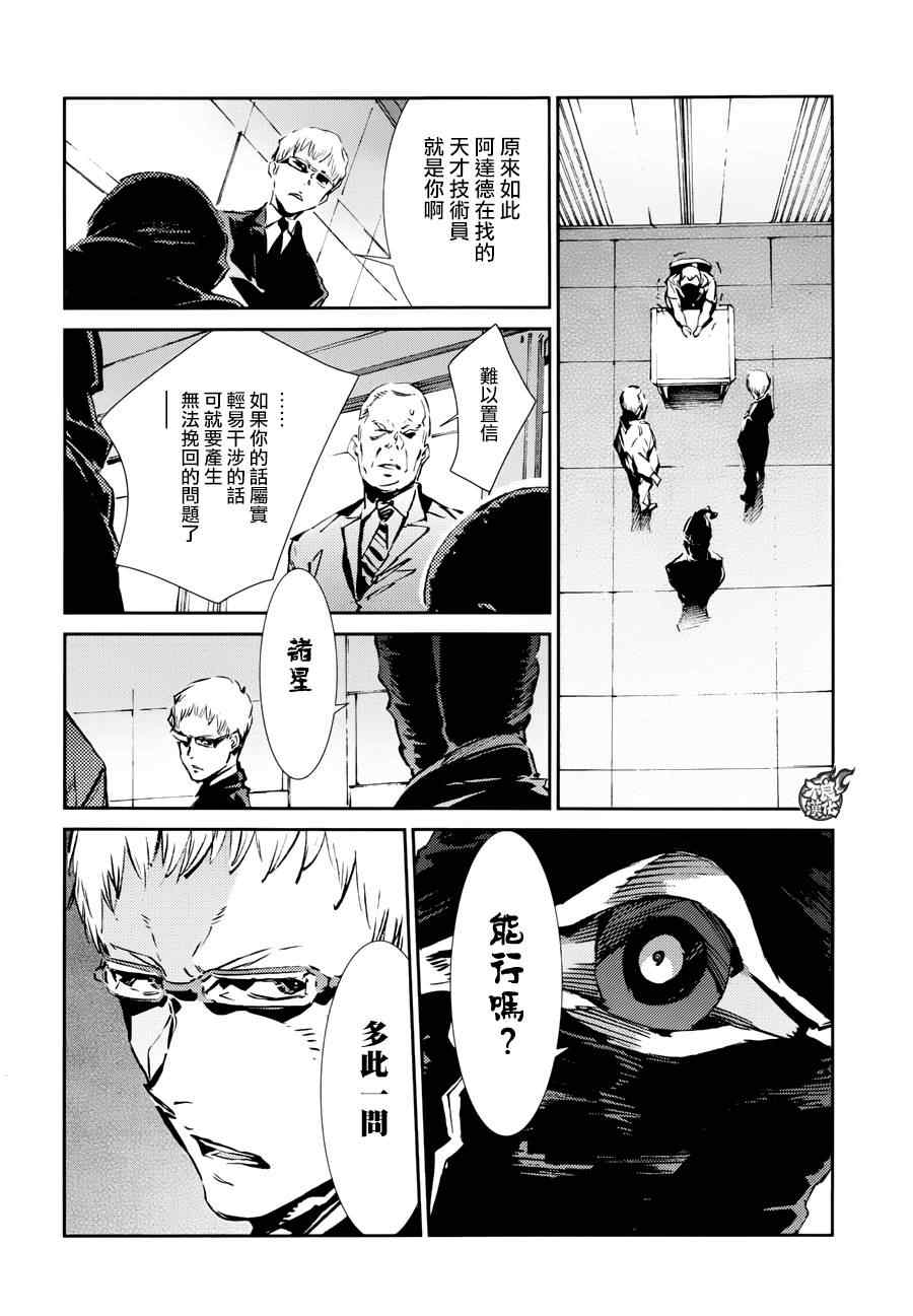 《奥特曼》漫画最新章节第44话免费下拉式在线观看章节第【10】张图片