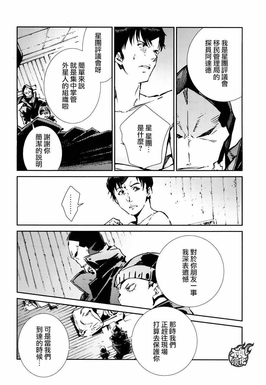 《奥特曼》漫画最新章节第59话免费下拉式在线观看章节第【6】张图片