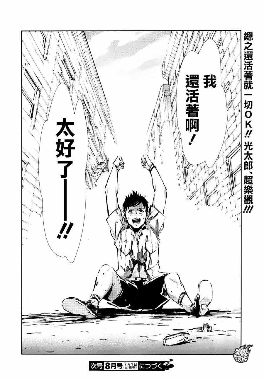 《奥特曼》漫画最新章节第53话免费下拉式在线观看章节第【44】张图片