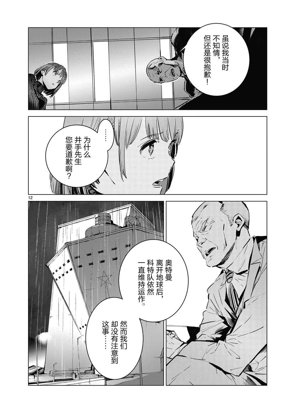 《奥特曼》漫画最新章节第111话免费下拉式在线观看章节第【12】张图片