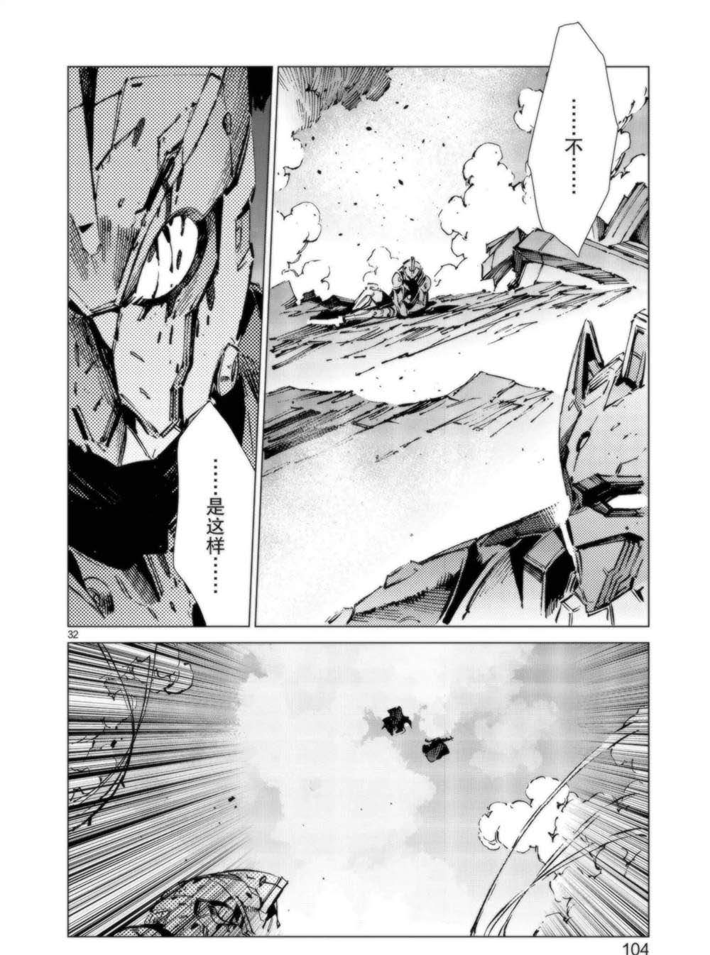 《奥特曼》漫画最新章节第93话免费下拉式在线观看章节第【32】张图片