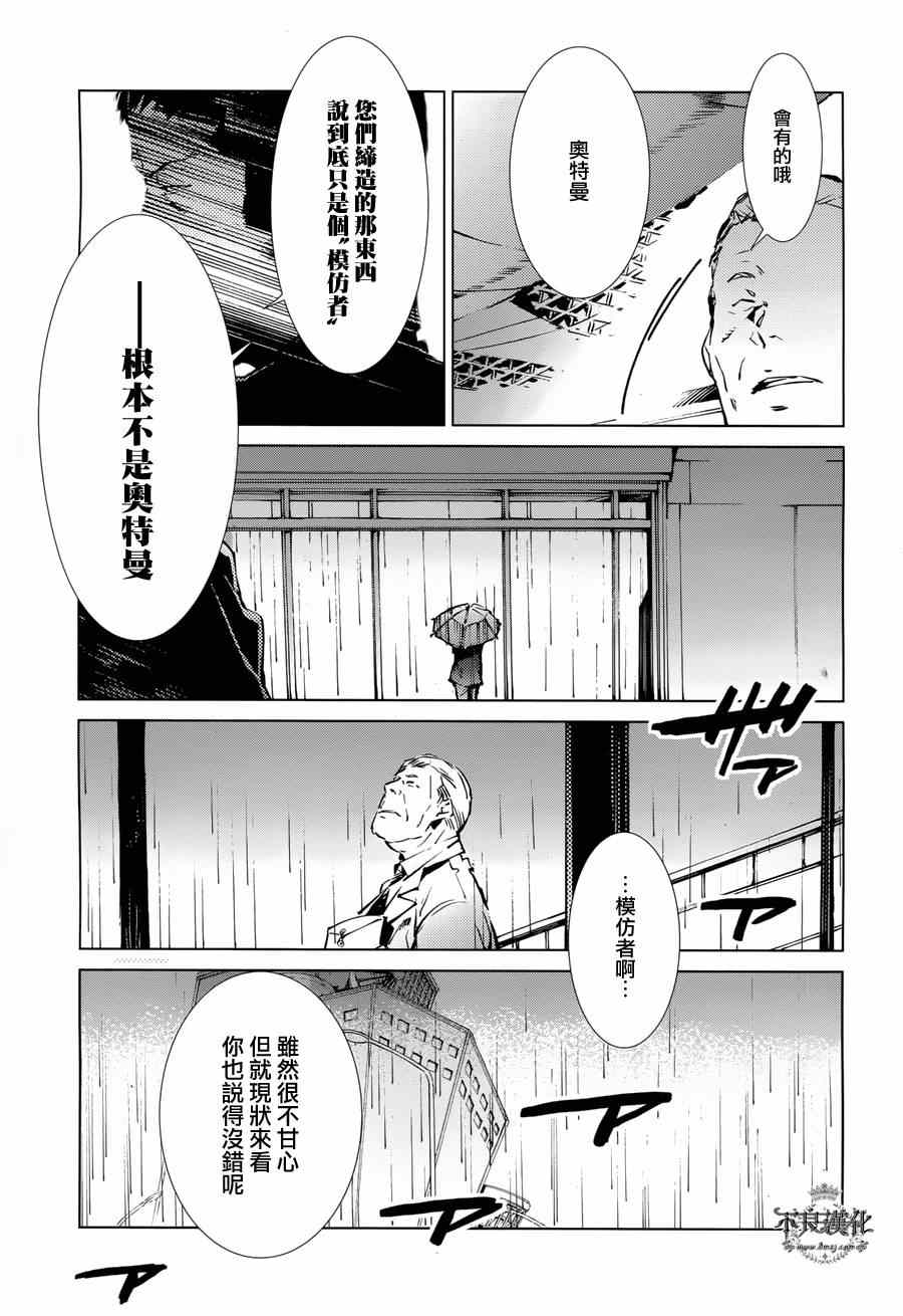 《奥特曼》漫画最新章节第31话免费下拉式在线观看章节第【18】张图片