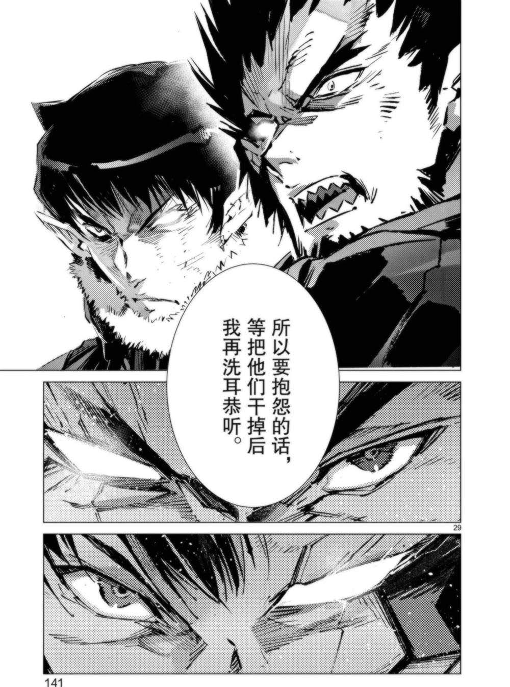 《奥特曼》漫画最新章节第94话免费下拉式在线观看章节第【29】张图片