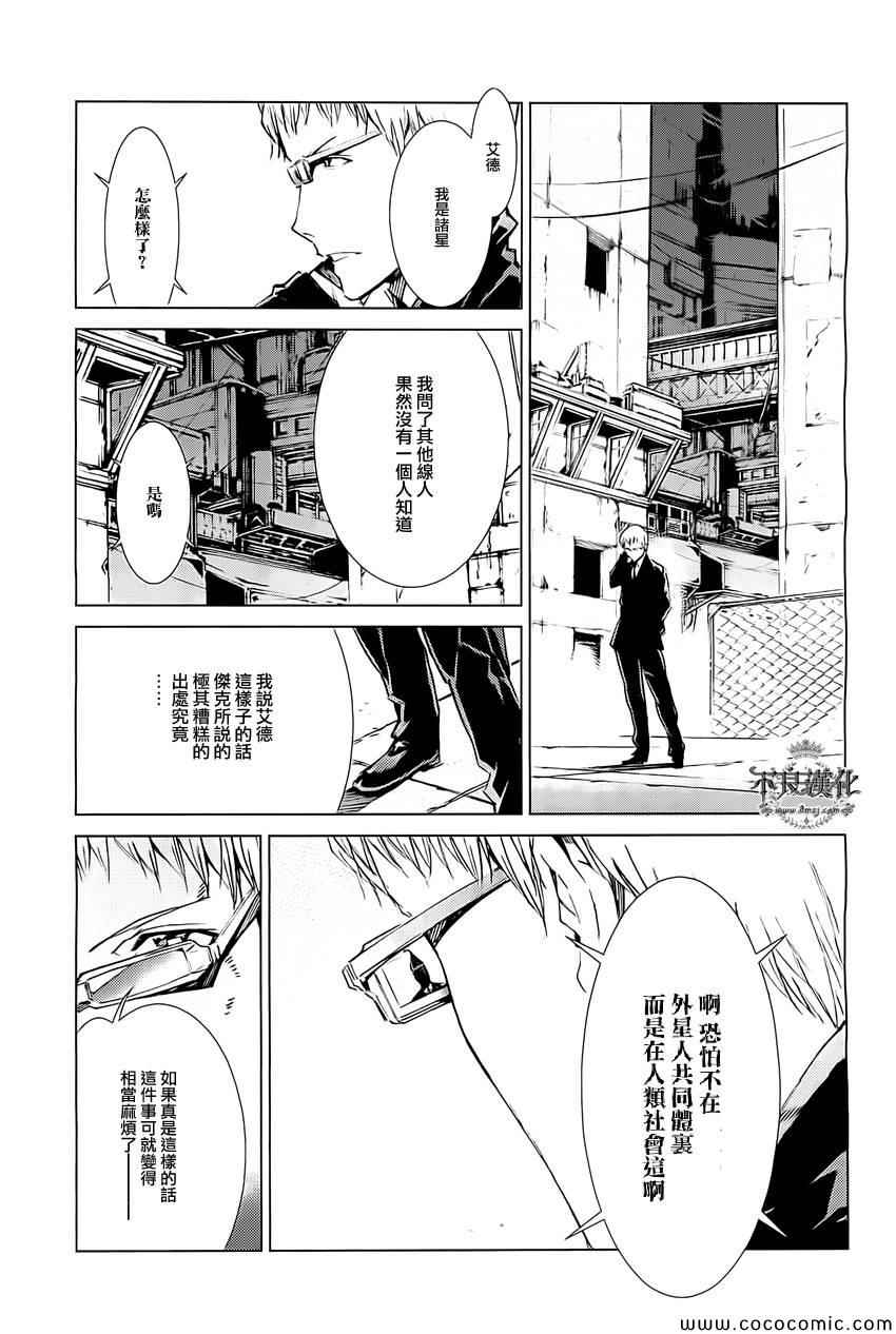 《奥特曼》漫画最新章节第17话免费下拉式在线观看章节第【18】张图片