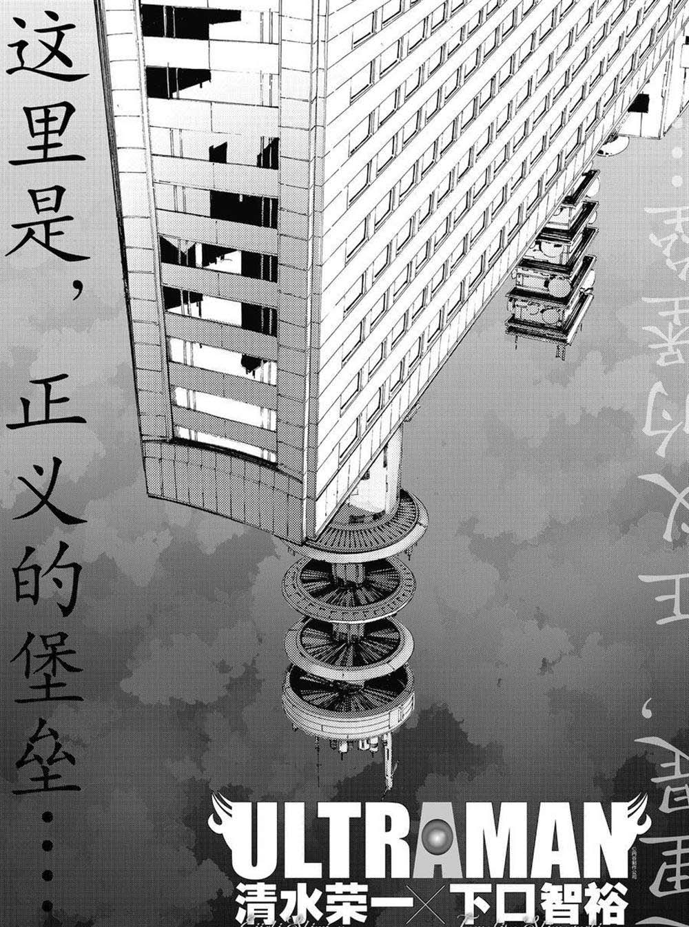 《奥特曼》漫画最新章节第102话免费下拉式在线观看章节第【1】张图片