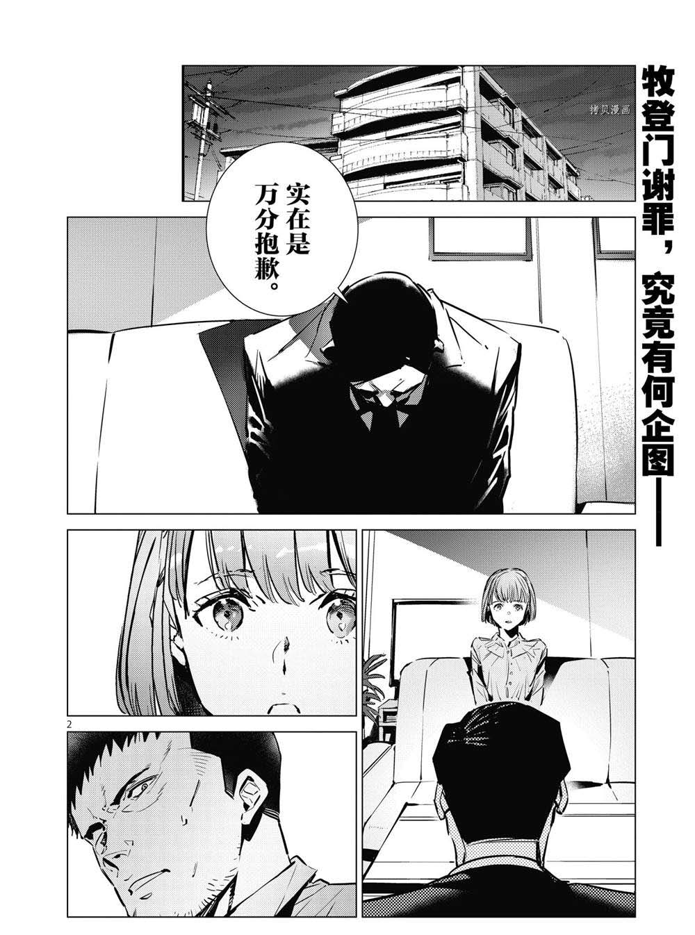 《奥特曼》漫画最新章节第114话免费下拉式在线观看章节第【2】张图片