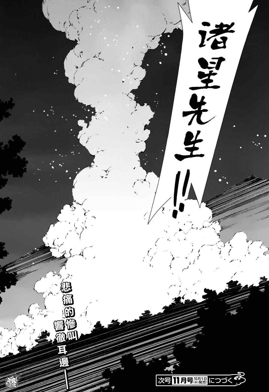 《奥特曼》漫画最新章节第44话免费下拉式在线观看章节第【30】张图片