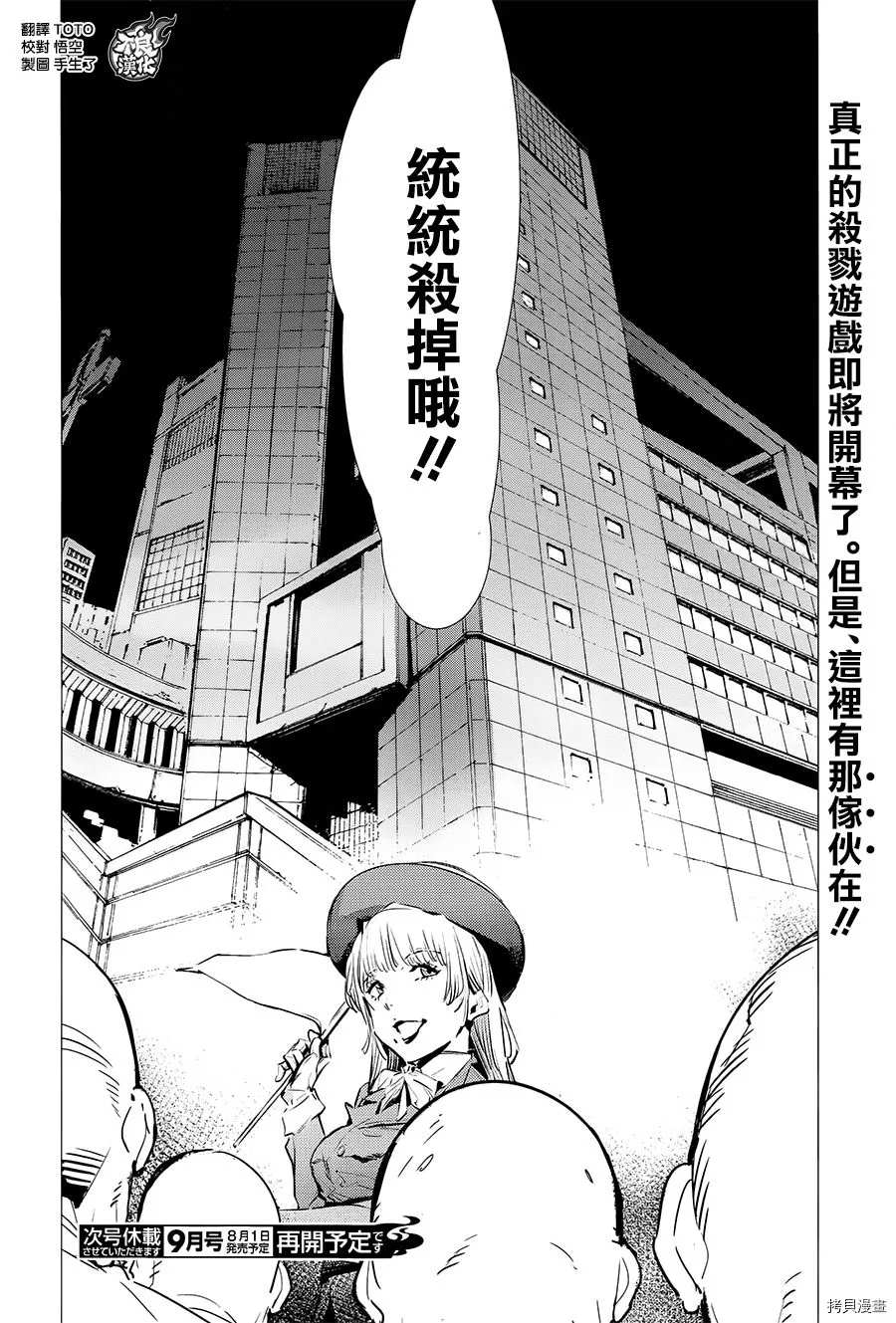 《奥特曼》漫画最新章节第87话 拼图免费下拉式在线观看章节第【30】张图片