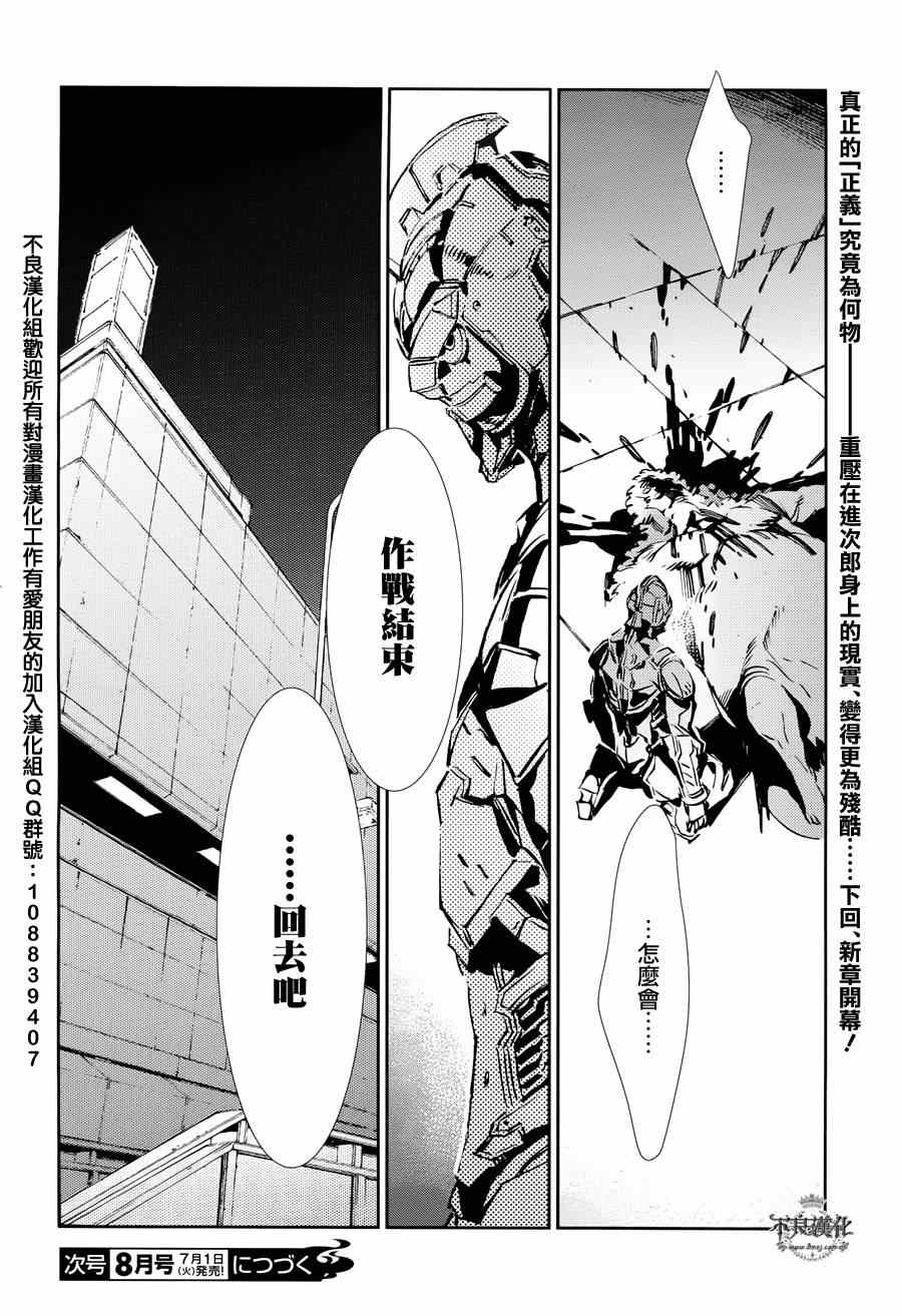 《奥特曼》漫画最新章节第30话免费下拉式在线观看章节第【24】张图片