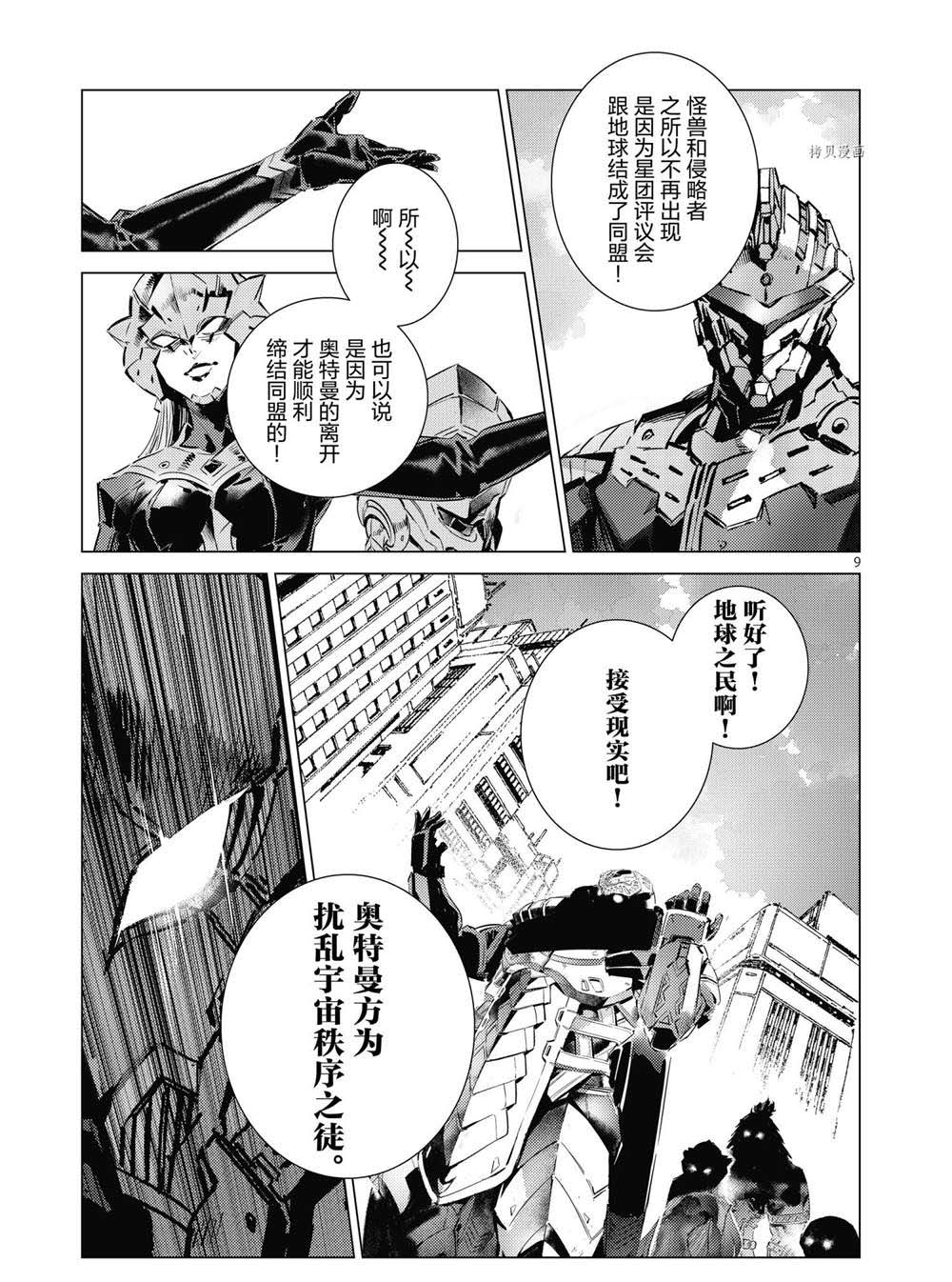 《奥特曼》漫画最新章节第108话免费下拉式在线观看章节第【9】张图片