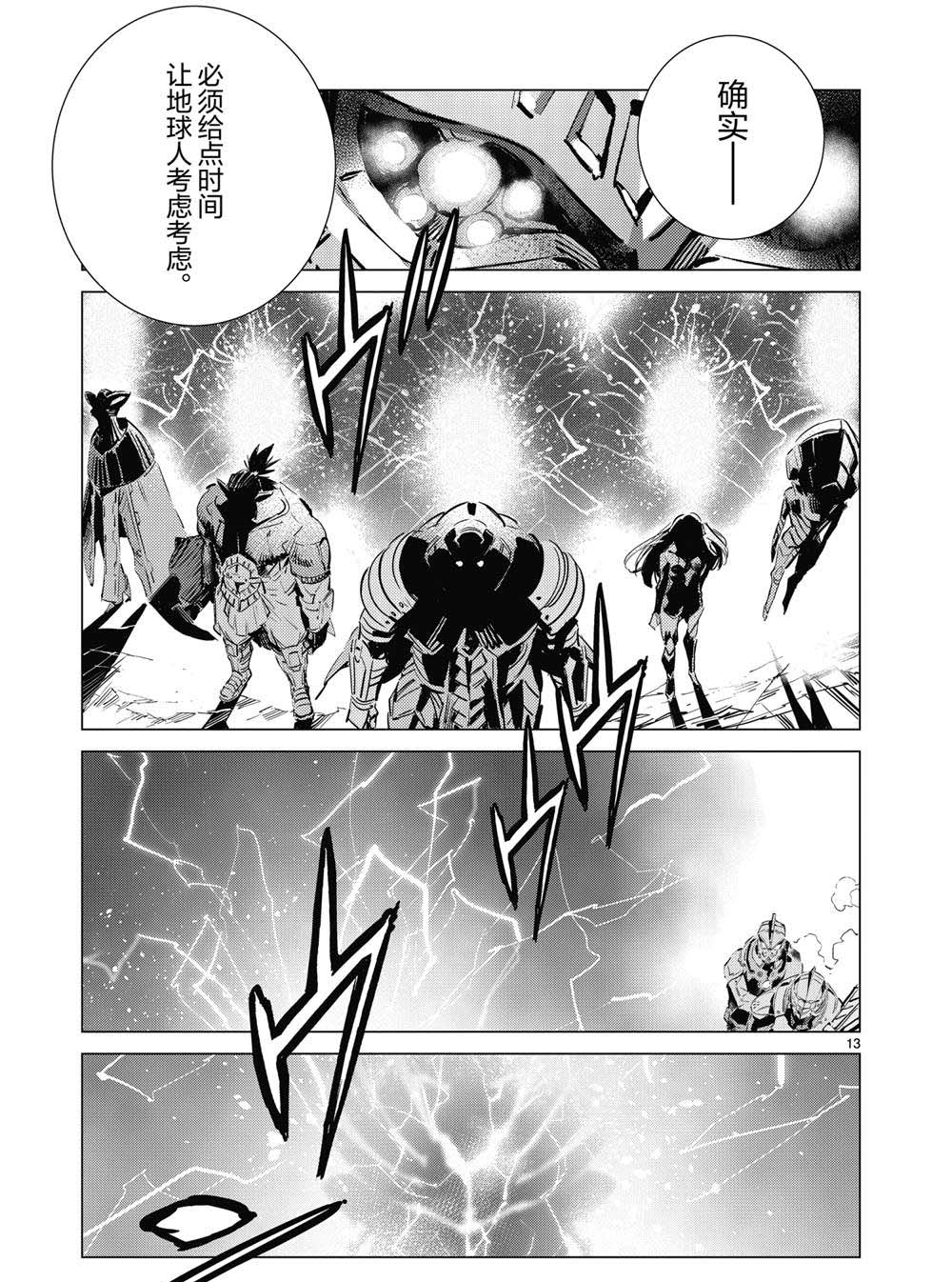 《奥特曼》漫画最新章节第110话免费下拉式在线观看章节第【13】张图片