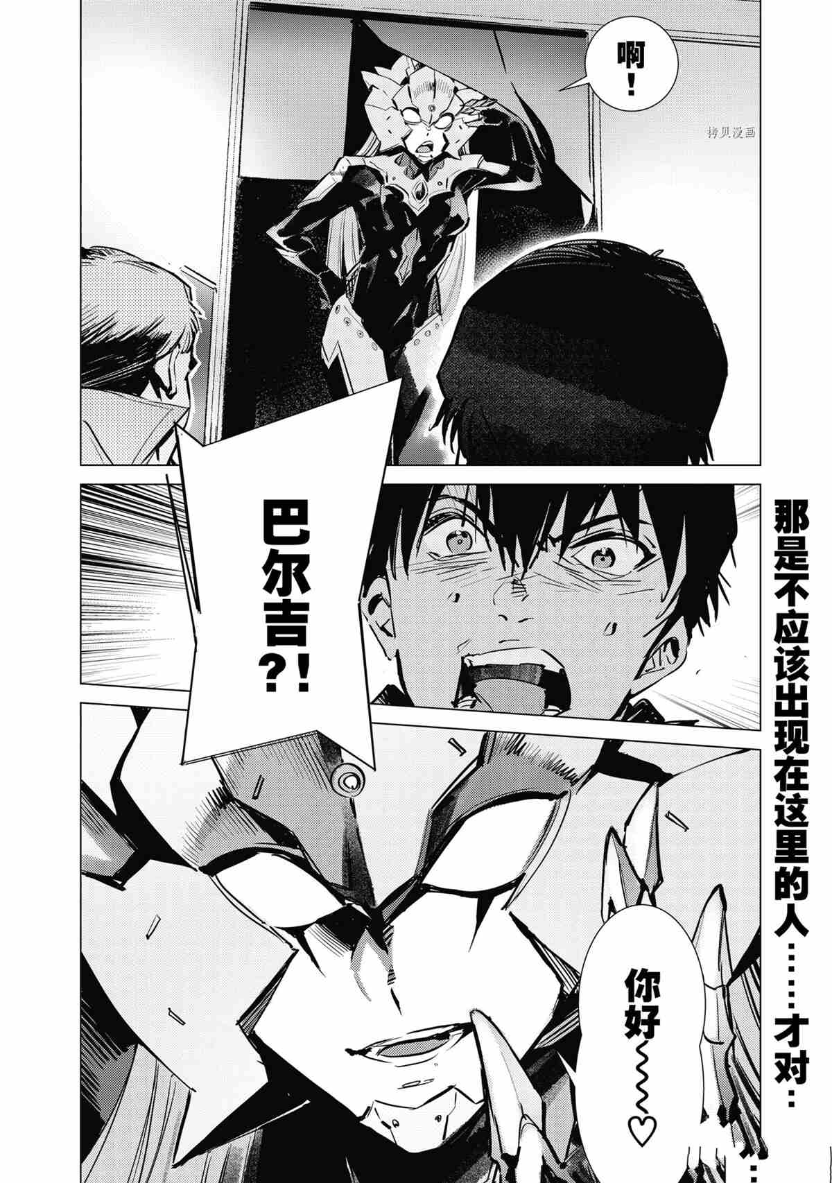 《奥特曼》漫画最新章节第118话免费下拉式在线观看章节第【26】张图片