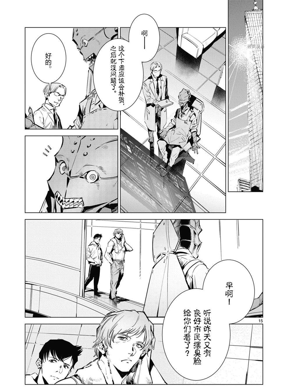 《奥特曼》漫画最新章节第113话免费下拉式在线观看章节第【15】张图片