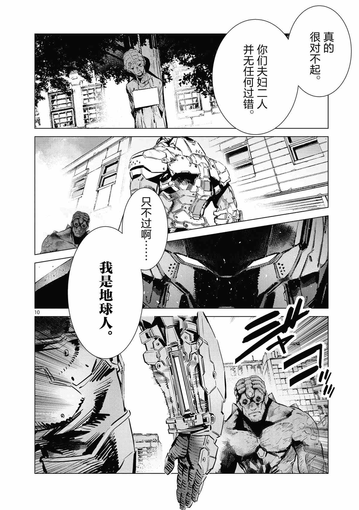 《奥特曼》漫画最新章节第117话免费下拉式在线观看章节第【10】张图片