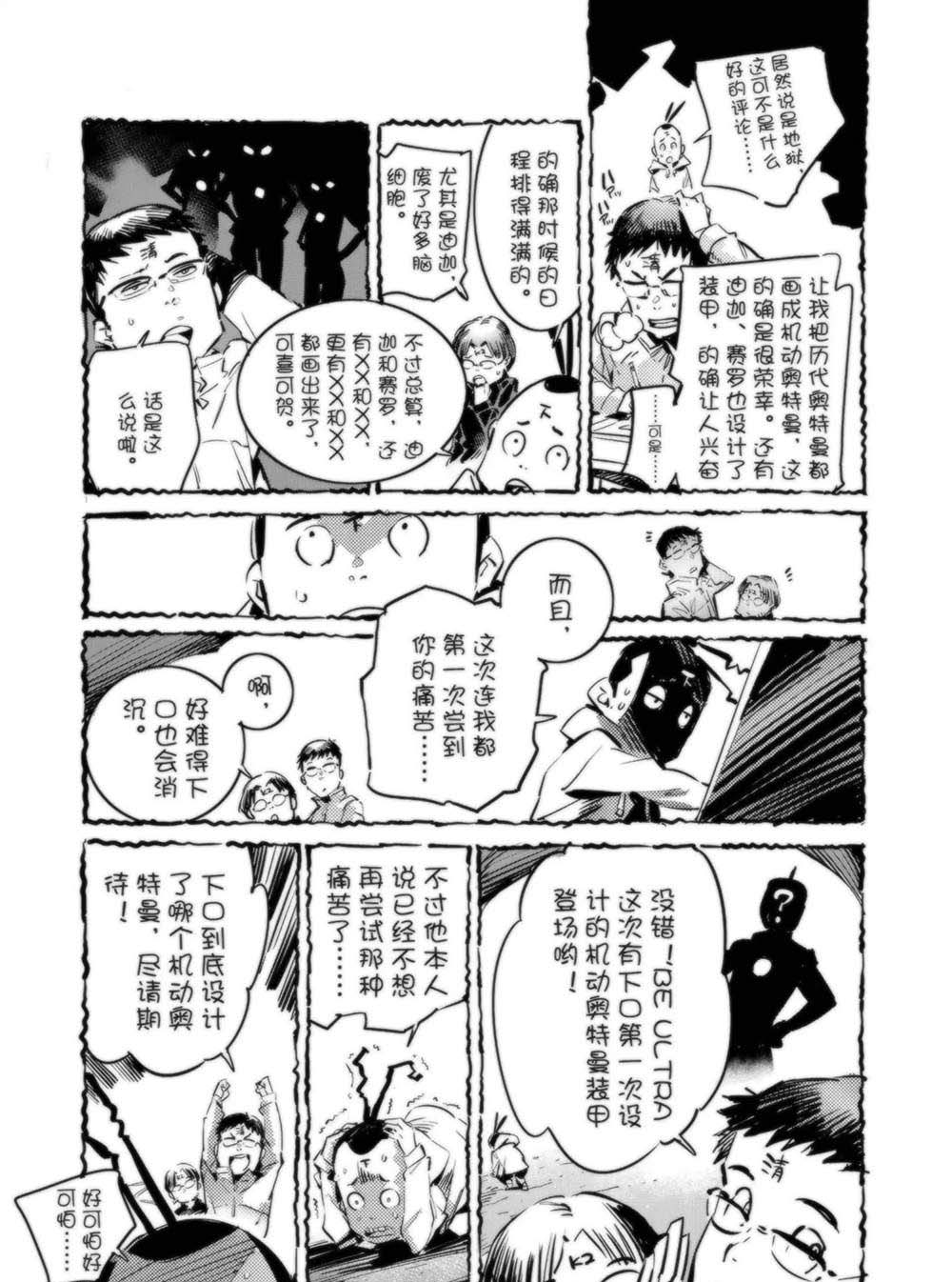 《奥特曼》漫画最新章节第95话免费下拉式在线观看章节第【51】张图片