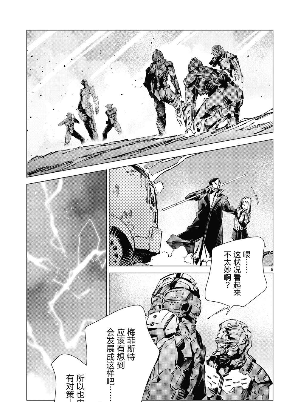 《奥特曼》漫画最新章节第96话免费下拉式在线观看章节第【10】张图片