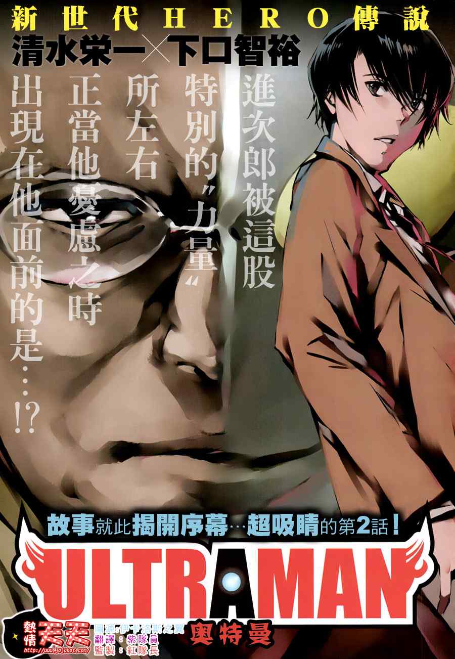 《奥特曼》漫画最新章节第2话免费下拉式在线观看章节第【1】张图片