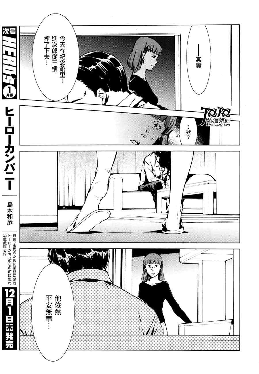 《奥特曼》漫画最新章节第1话免费下拉式在线观看章节第【25】张图片