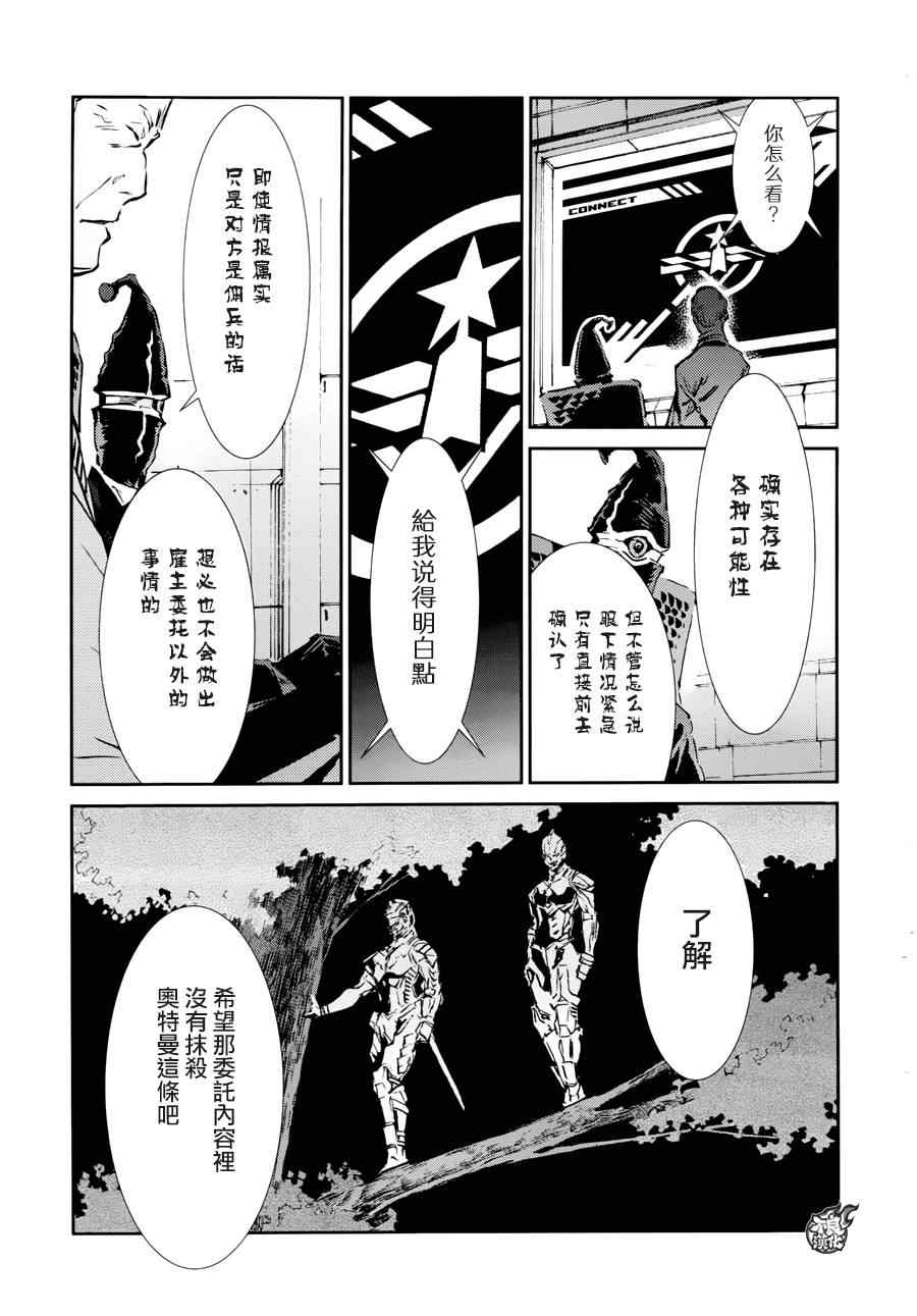 《奥特曼》漫画最新章节第44话免费下拉式在线观看章节第【19】张图片