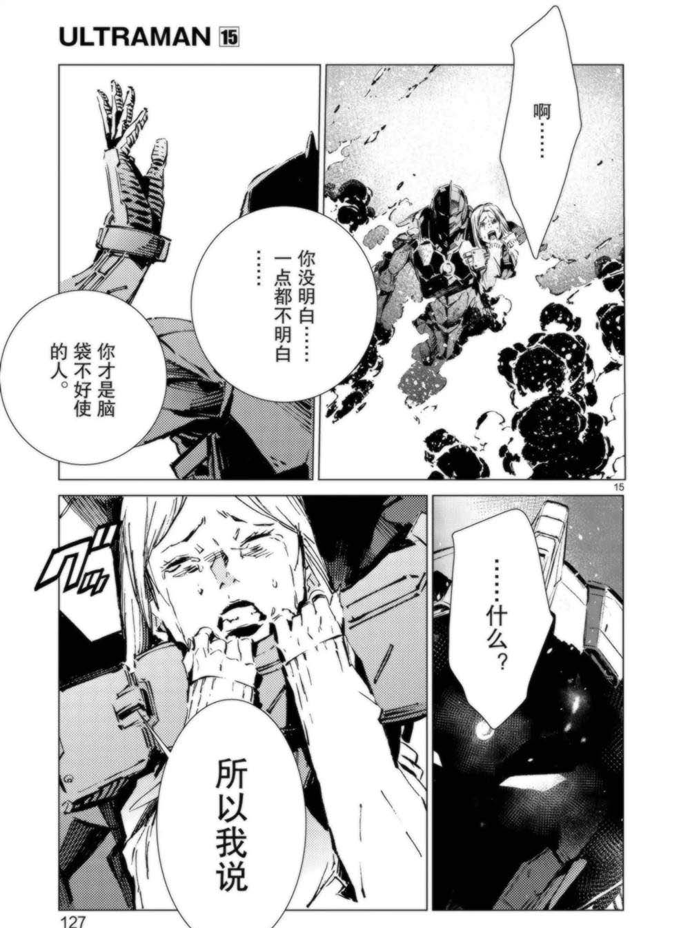 《奥特曼》漫画最新章节第94话免费下拉式在线观看章节第【15】张图片