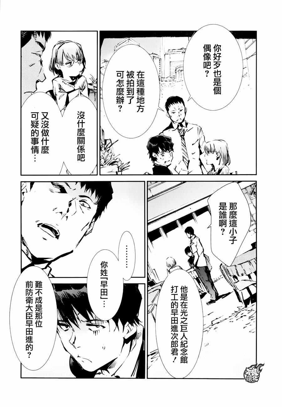 《奥特曼》漫画最新章节第51话免费下拉式在线观看章节第【21】张图片