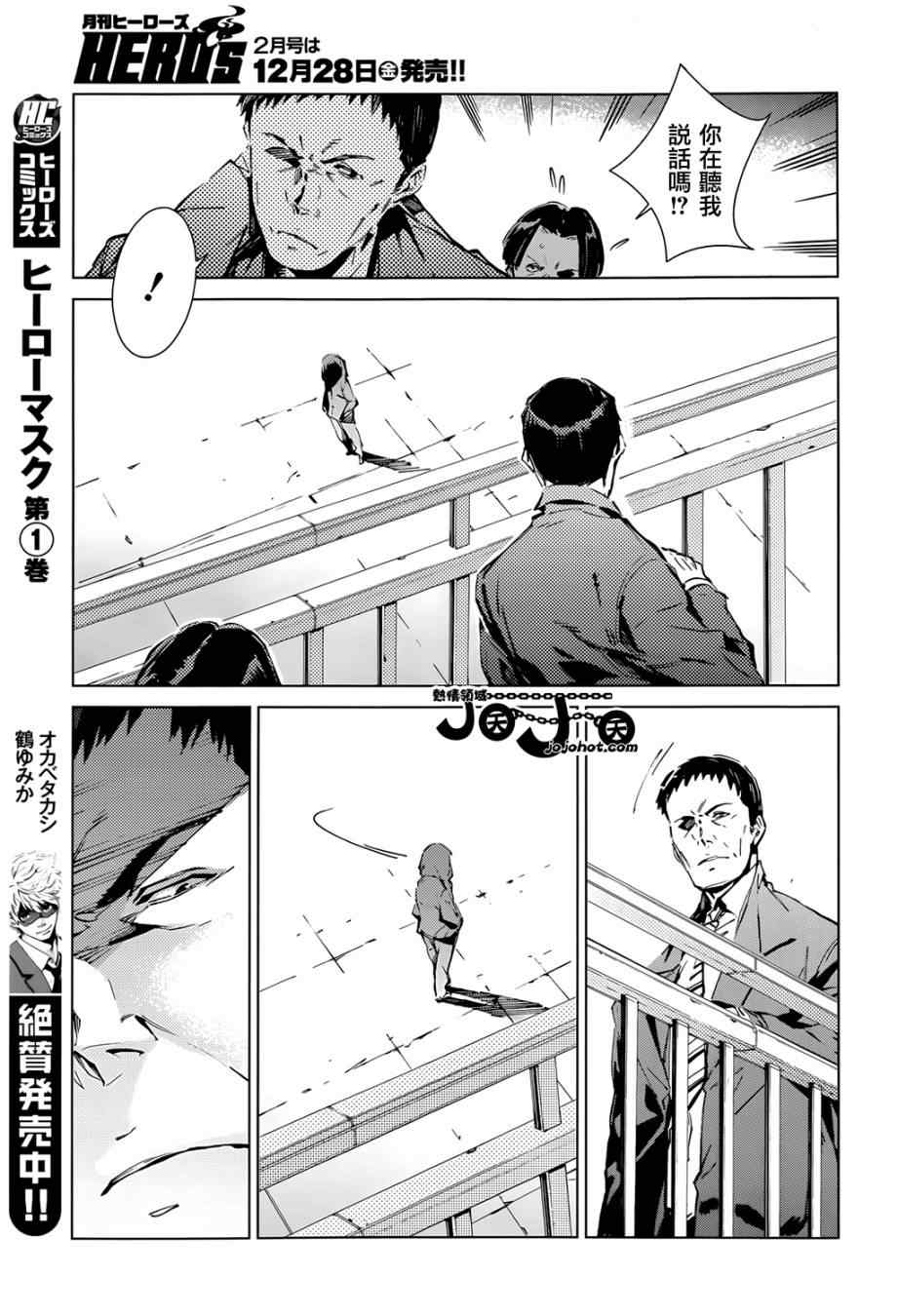 《奥特曼》漫画最新章节第12话免费下拉式在线观看章节第【11】张图片