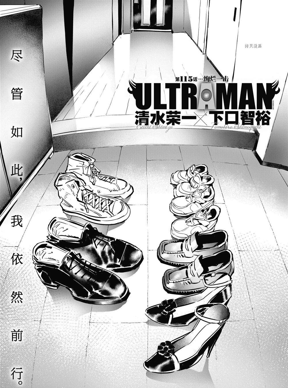 《奥特曼》漫画最新章节第115话免费下拉式在线观看章节第【1】张图片