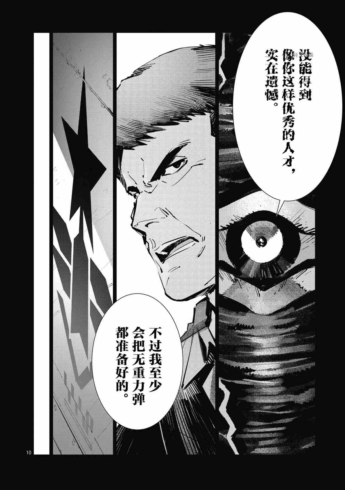 《奥特曼》漫画最新章节第118话免费下拉式在线观看章节第【10】张图片