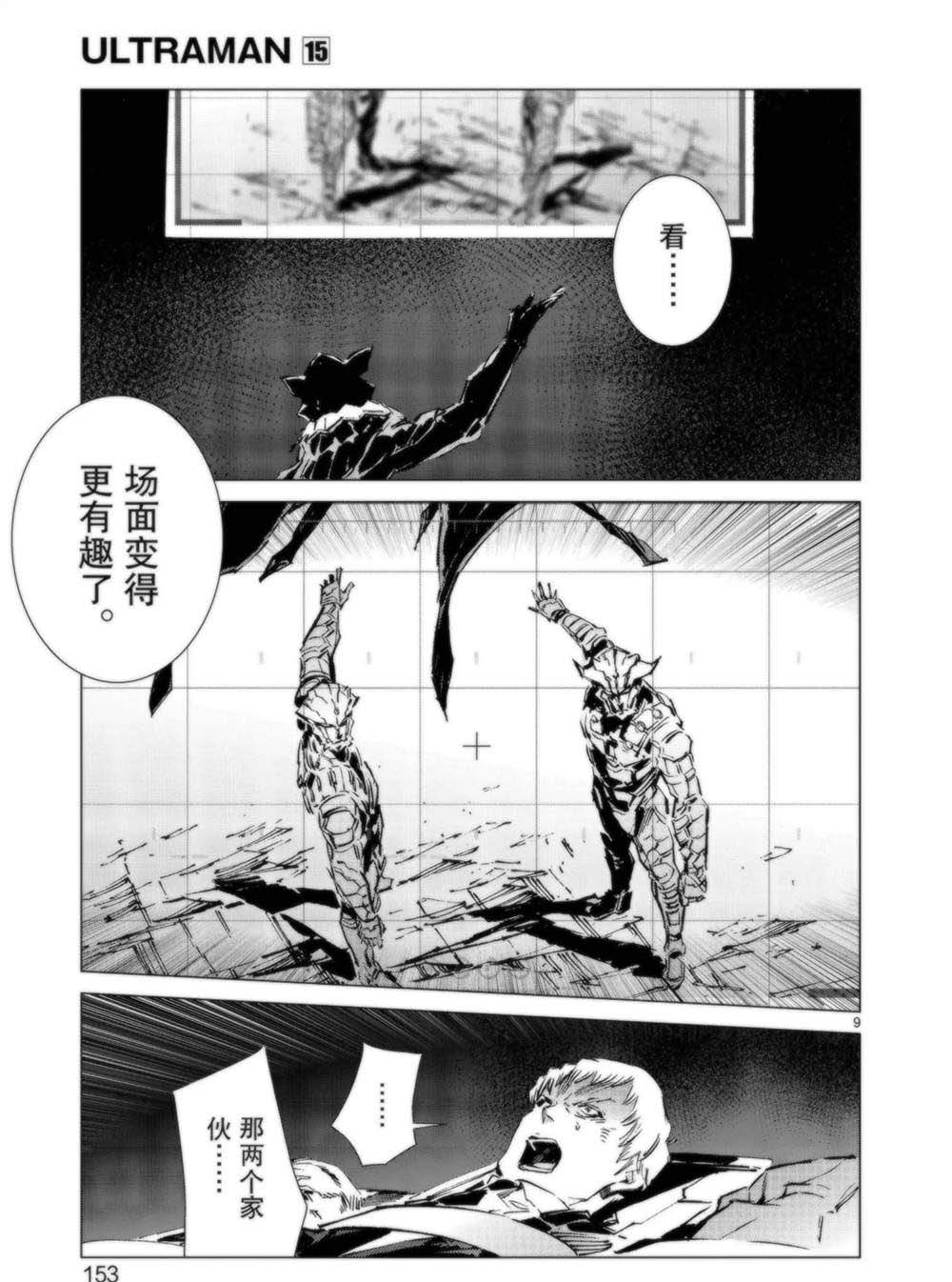 《奥特曼》漫画最新章节第95话免费下拉式在线观看章节第【9】张图片