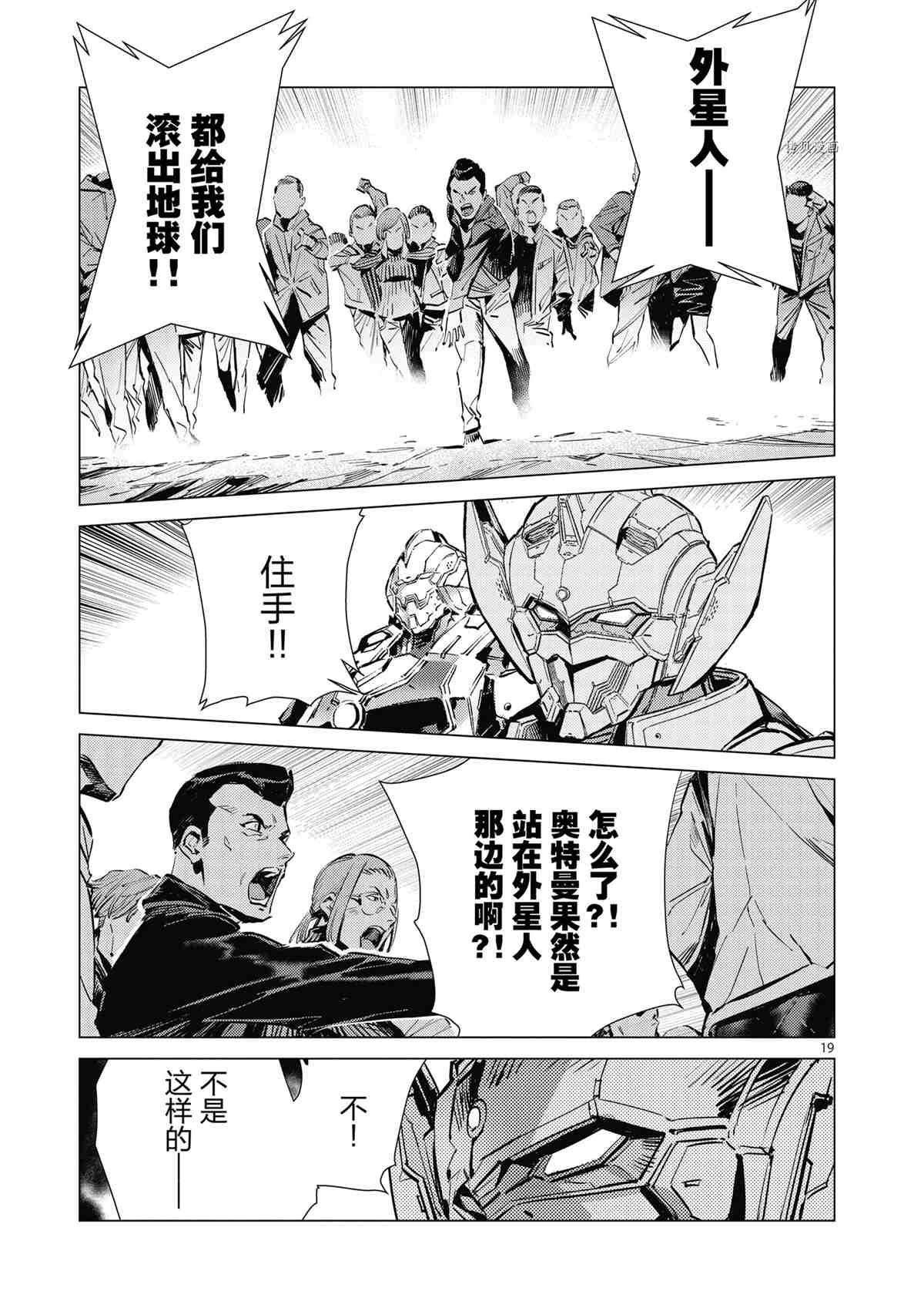 《奥特曼》漫画最新章节第116话免费下拉式在线观看章节第【19】张图片