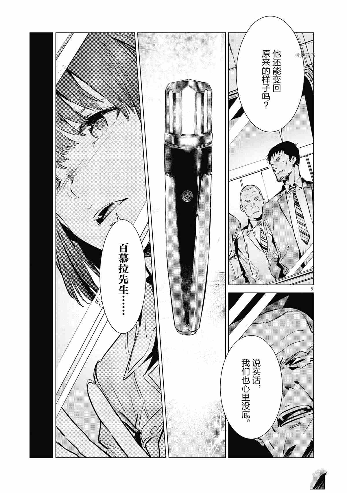 《奥特曼》漫画最新章节第116话免费下拉式在线观看章节第【9】张图片