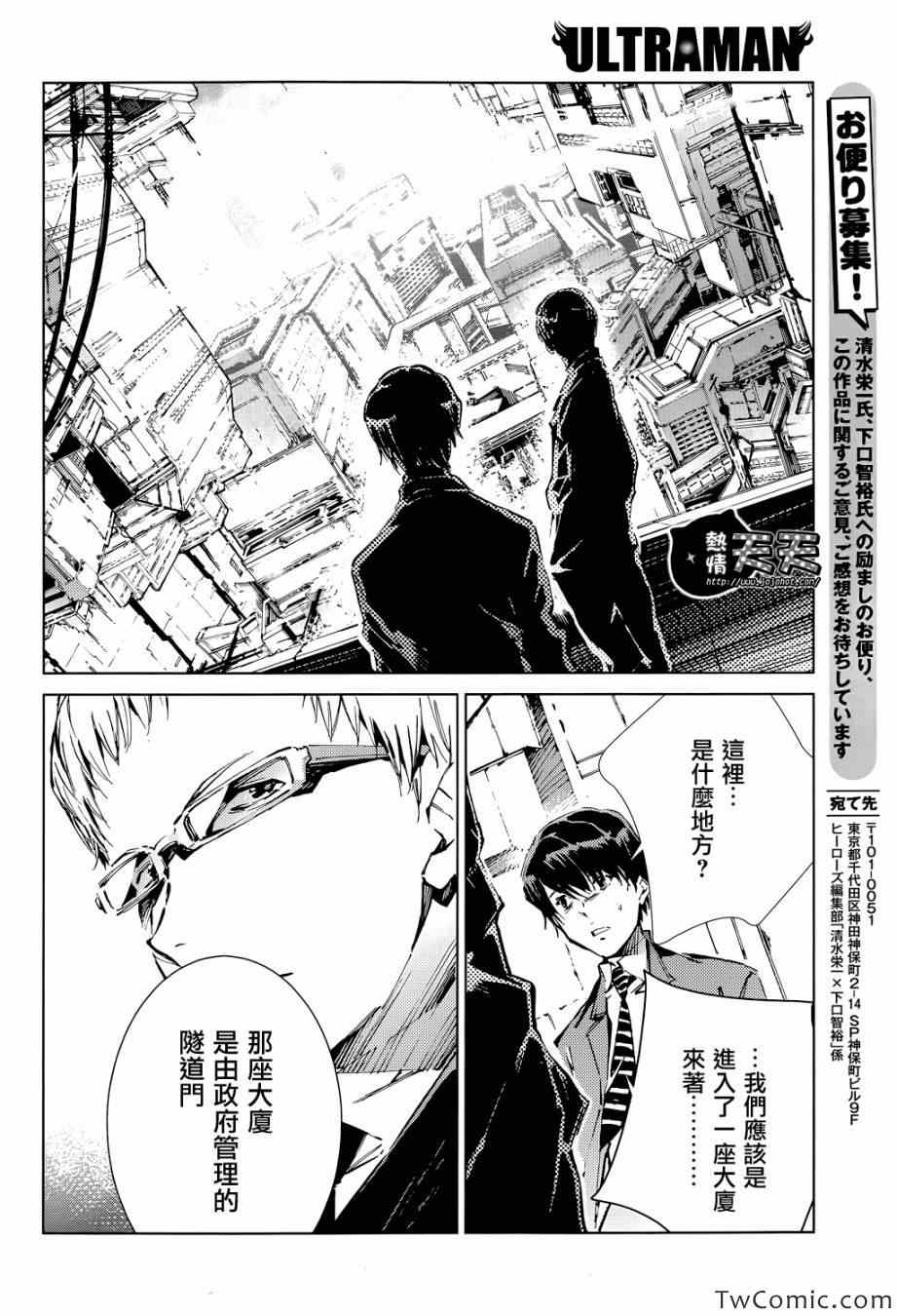 《奥特曼》漫画最新章节第16话免费下拉式在线观看章节第【2】张图片