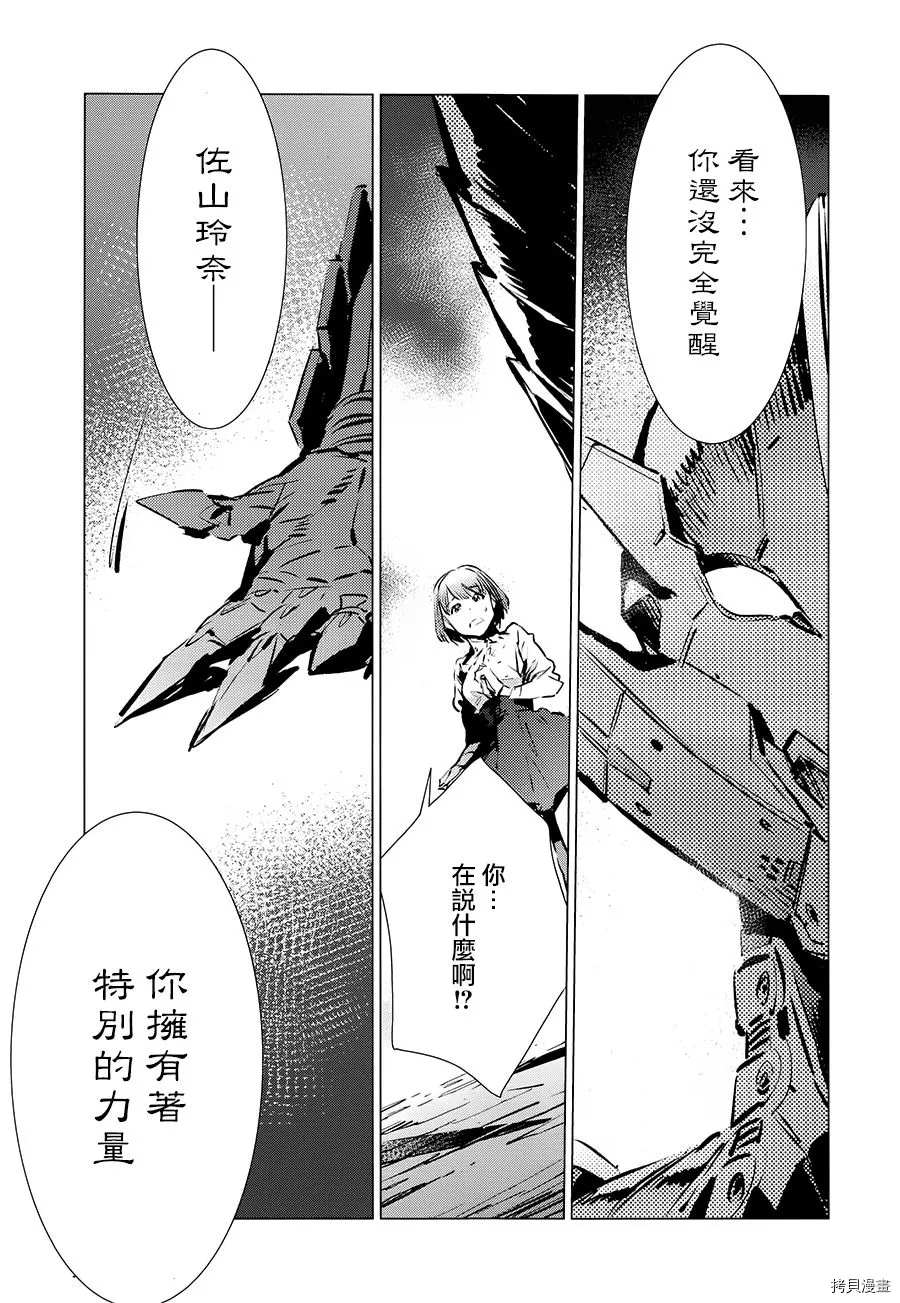 《奥特曼》漫画最新章节第90话 不能爱光之人免费下拉式在线观看章节第【5】张图片