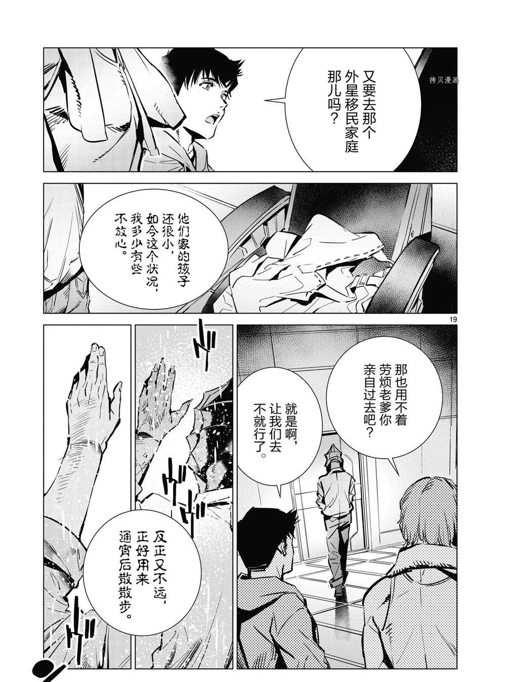 《奥特曼》漫画最新章节第113话免费下拉式在线观看章节第【19】张图片