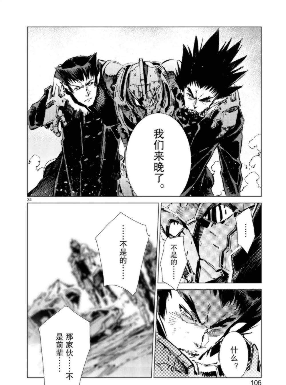 《奥特曼》漫画最新章节第93话免费下拉式在线观看章节第【34】张图片