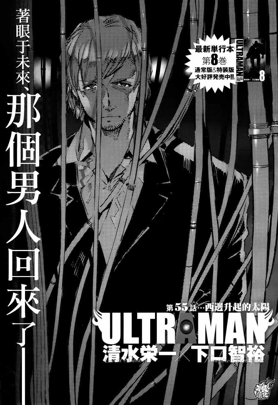 《奥特曼》漫画最新章节第56话免费下拉式在线观看章节第【1】张图片