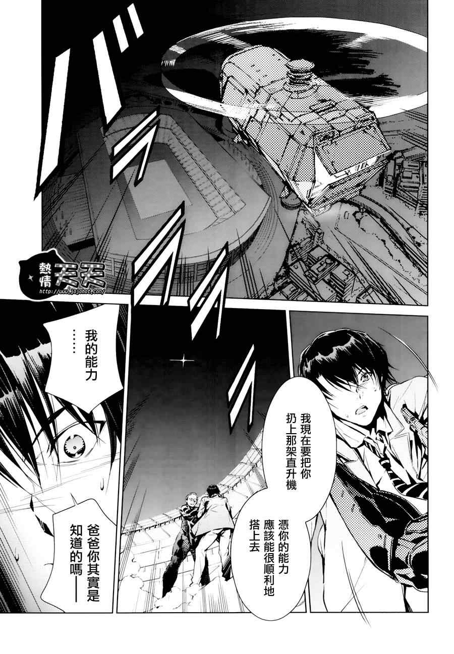 《奥特曼》漫画最新章节第3话免费下拉式在线观看章节第【5】张图片