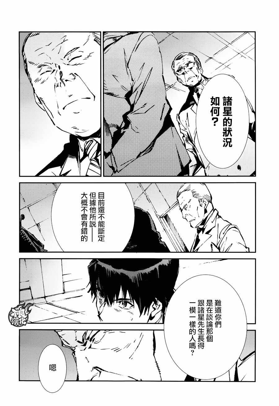 《奥特曼》漫画最新章节第60话免费下拉式在线观看章节第【9】张图片