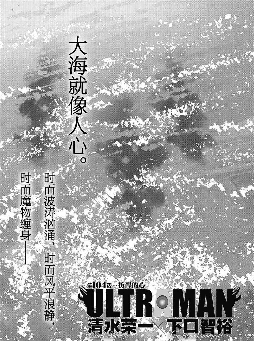 《奥特曼》漫画最新章节第104话免费下拉式在线观看章节第【1】张图片