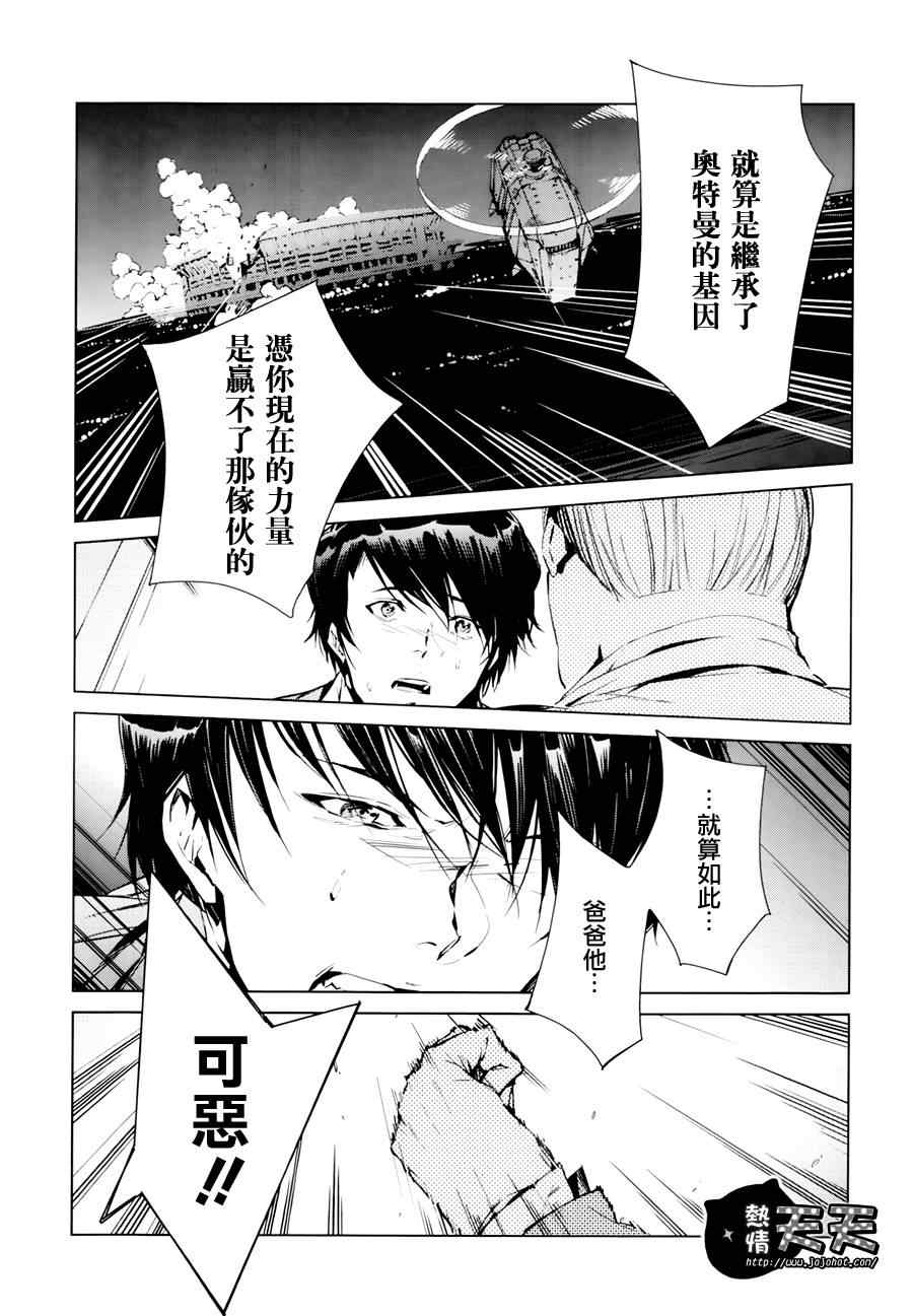 《奥特曼》漫画最新章节第3话免费下拉式在线观看章节第【28】张图片