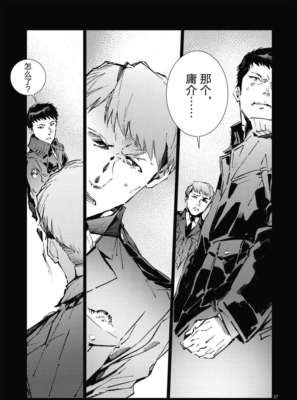 《奥特曼》漫画最新章节第101话免费下拉式在线观看章节第【27】张图片