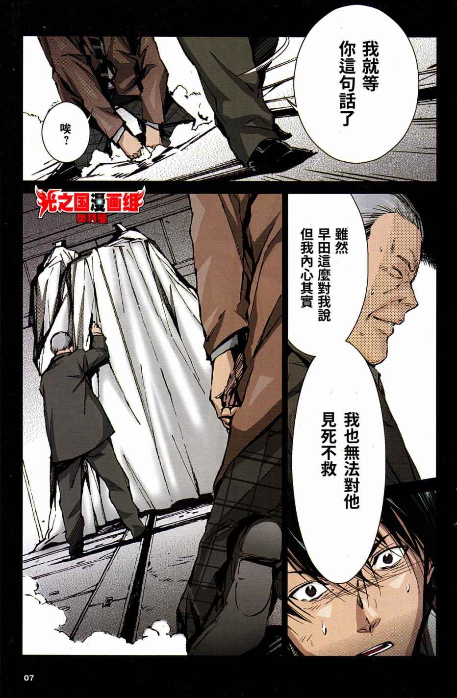 《奥特曼》漫画最新章节ULTRAMAN 全彩试阅免费下拉式在线观看章节第【7】张图片