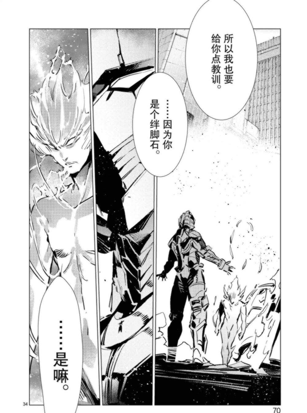 《奥特曼》漫画最新章节第92话免费下拉式在线观看章节第【35】张图片