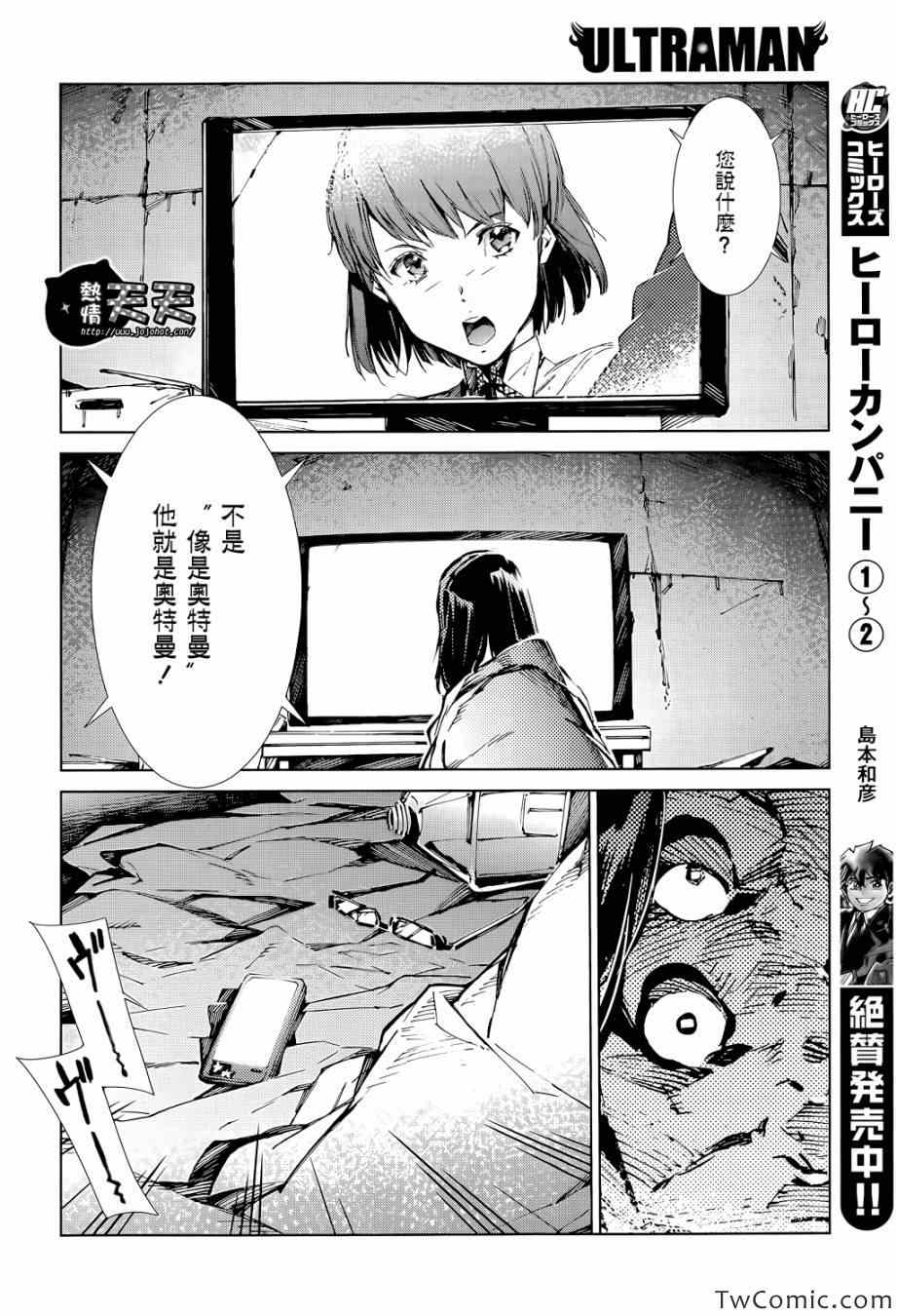 《奥特曼》漫画最新章节第16话免费下拉式在线观看章节第【13】张图片