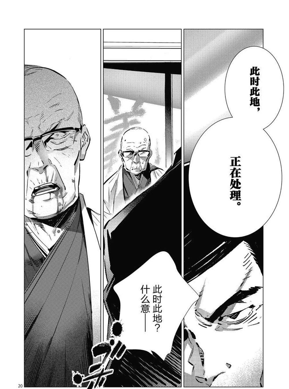 《奥特曼》漫画最新章节第105话免费下拉式在线观看章节第【20】张图片