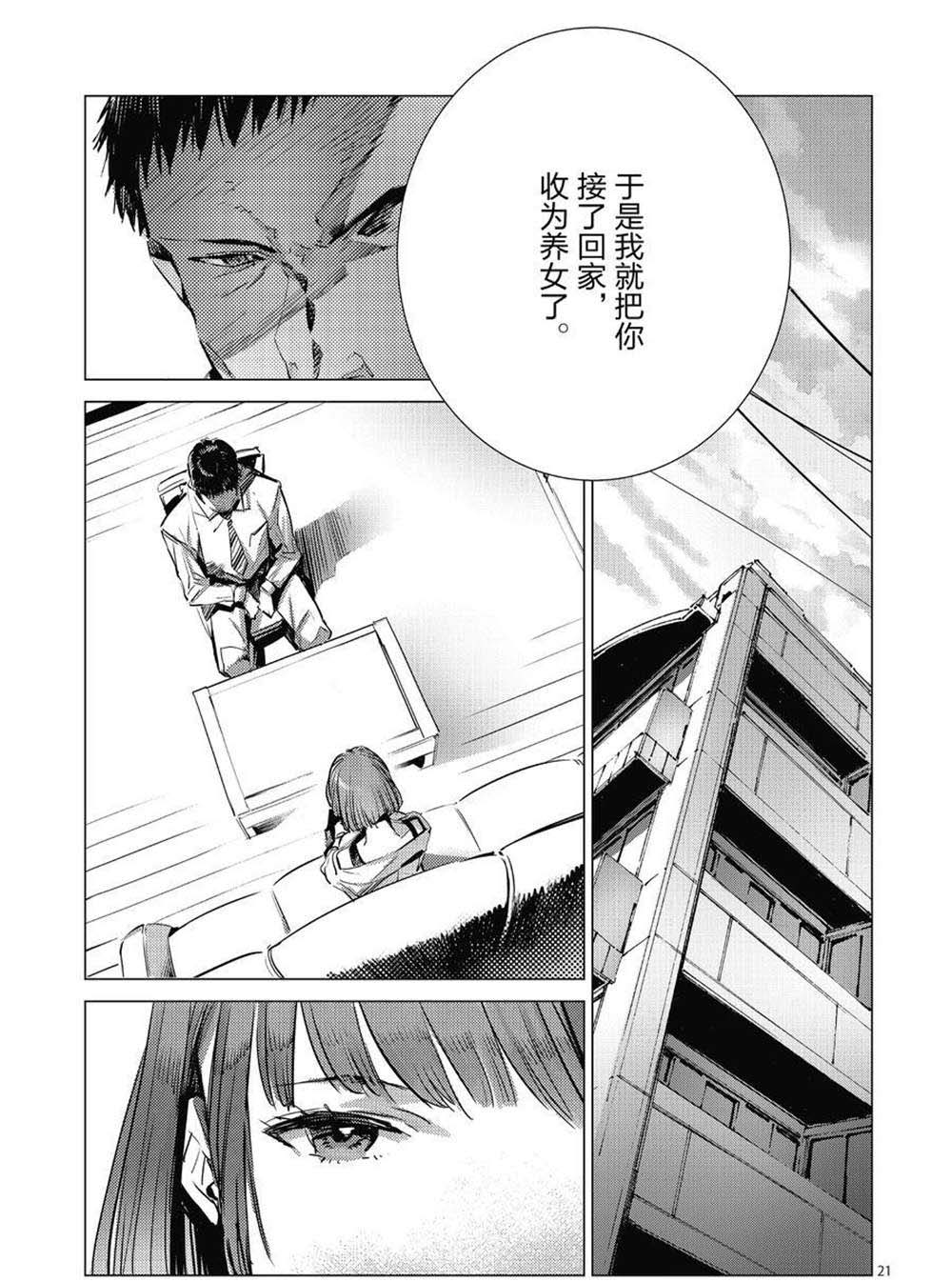 《奥特曼》漫画最新章节第103话免费下拉式在线观看章节第【21】张图片