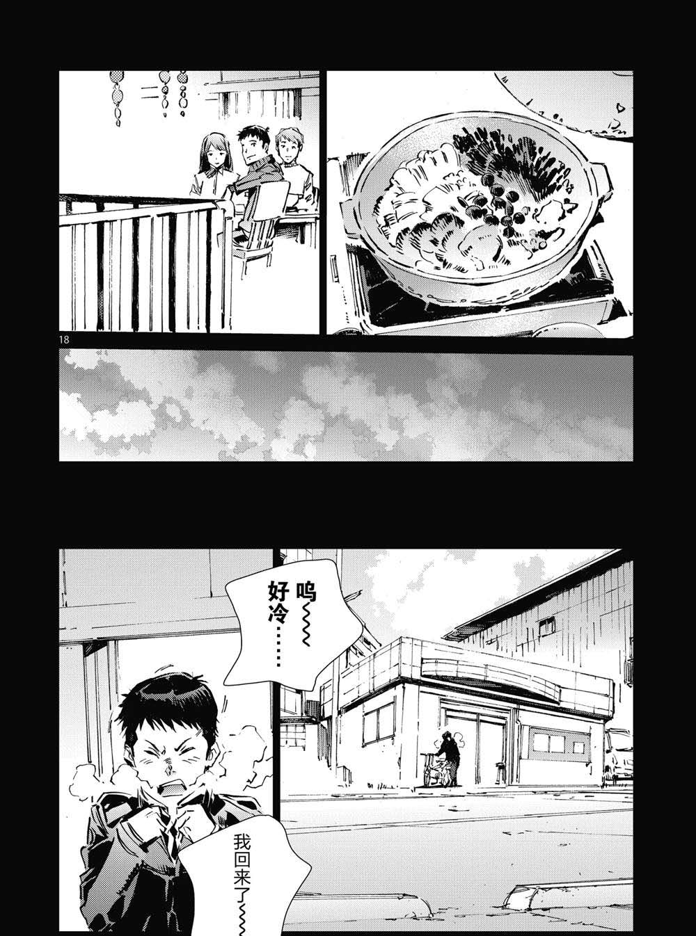 《奥特曼》漫画最新章节第101话免费下拉式在线观看章节第【18】张图片