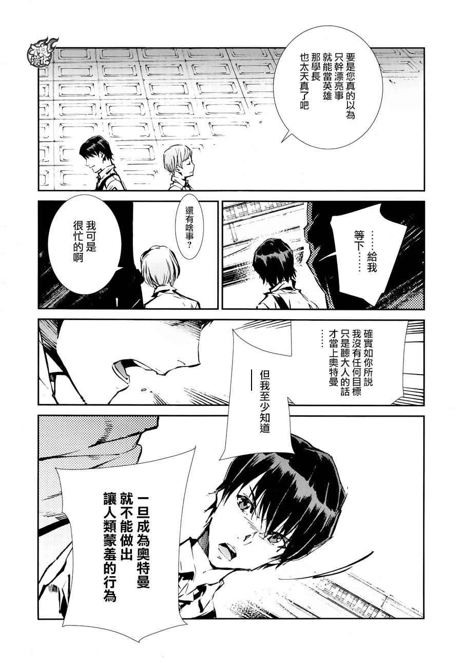 《奥特曼》漫画最新章节第41话免费下拉式在线观看章节第【8】张图片