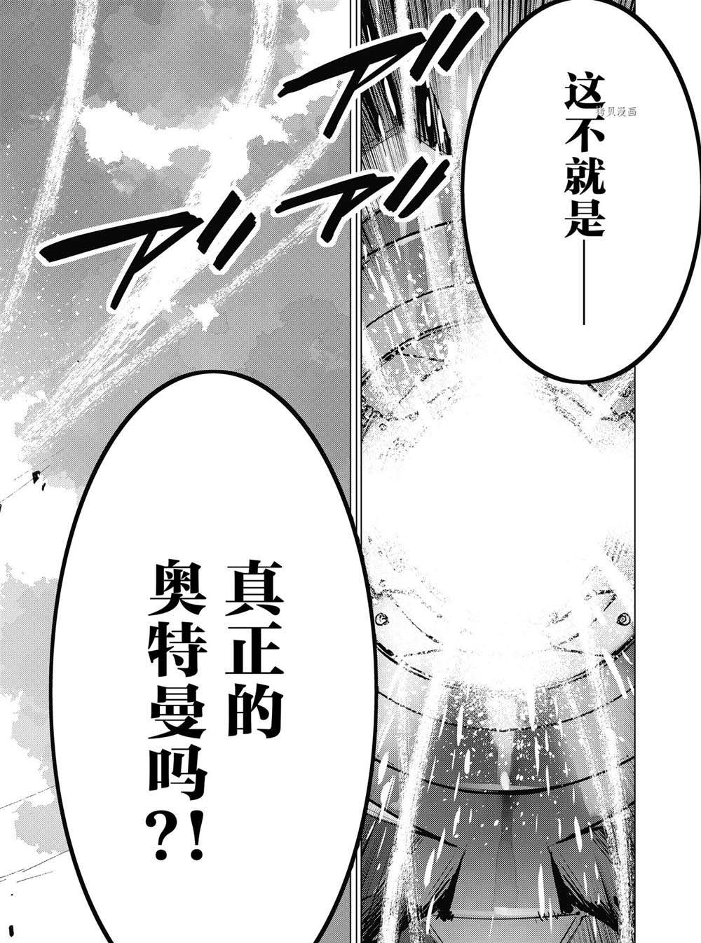 《奥特曼》漫画最新章节第108话免费下拉式在线观看章节第【28】张图片